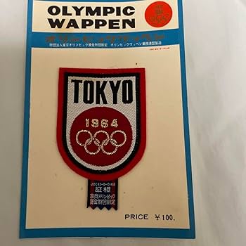 Amazon.co.jp: 1964年東京オリンピック ワッペン 3枚 : おもちゃ